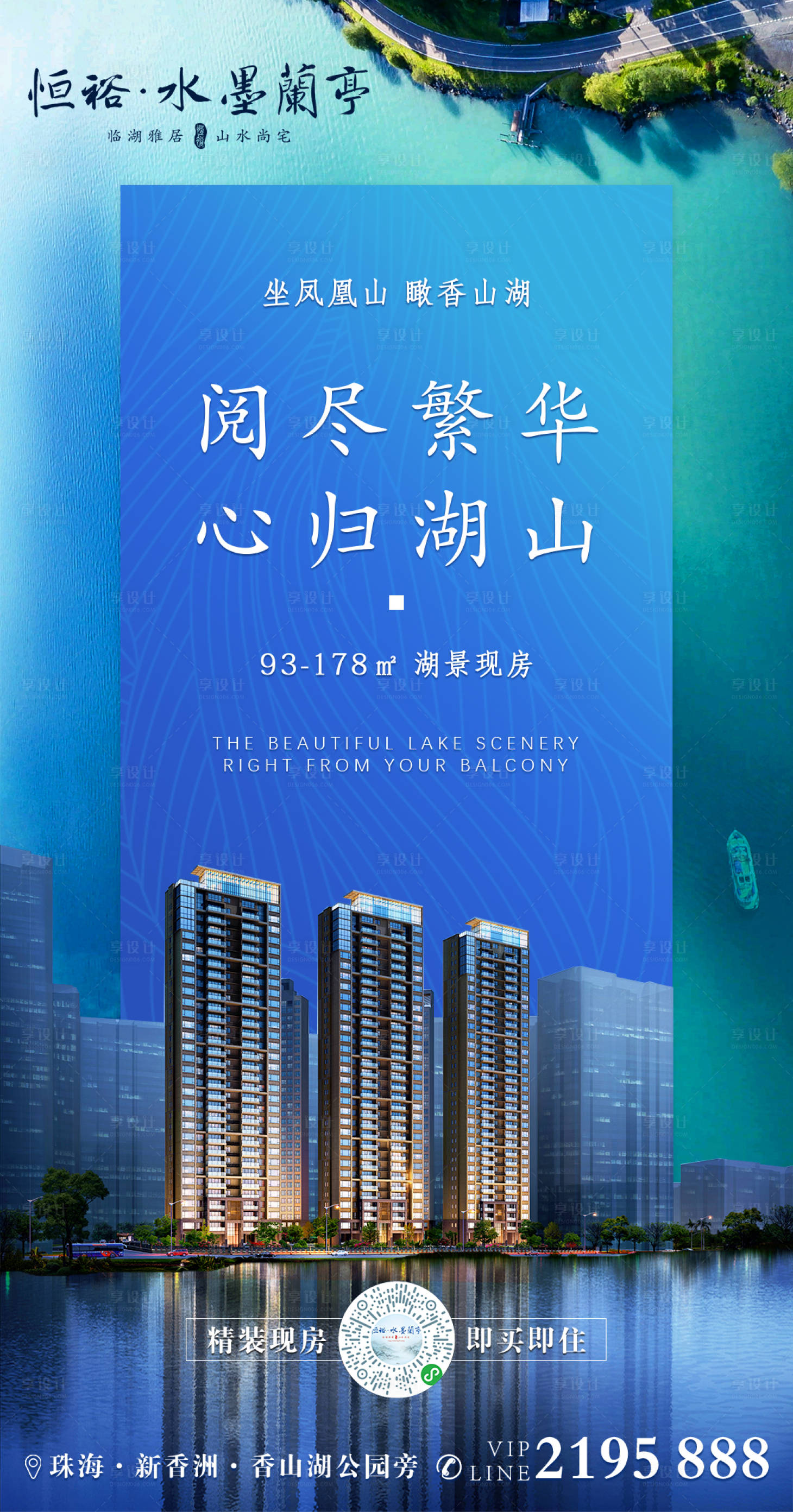 源文件下载【享设计】搜索编号：47620000689824991【地产山水湖景房海报】