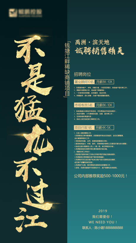 源文件下载【招聘海报 】编号：32240000645157880