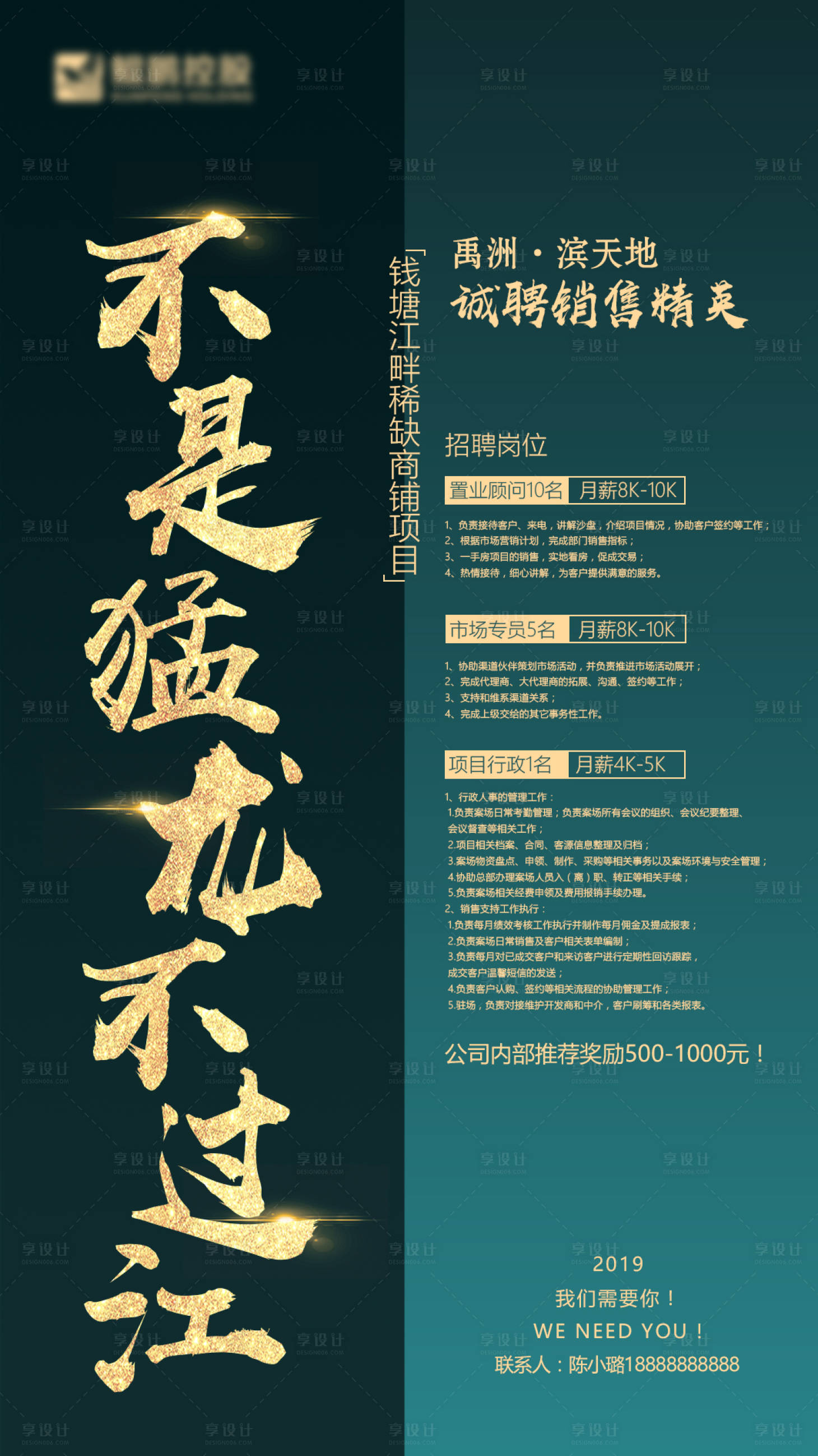 源文件下載【享設計】搜索編號：32240000645157880【招聘海報 】