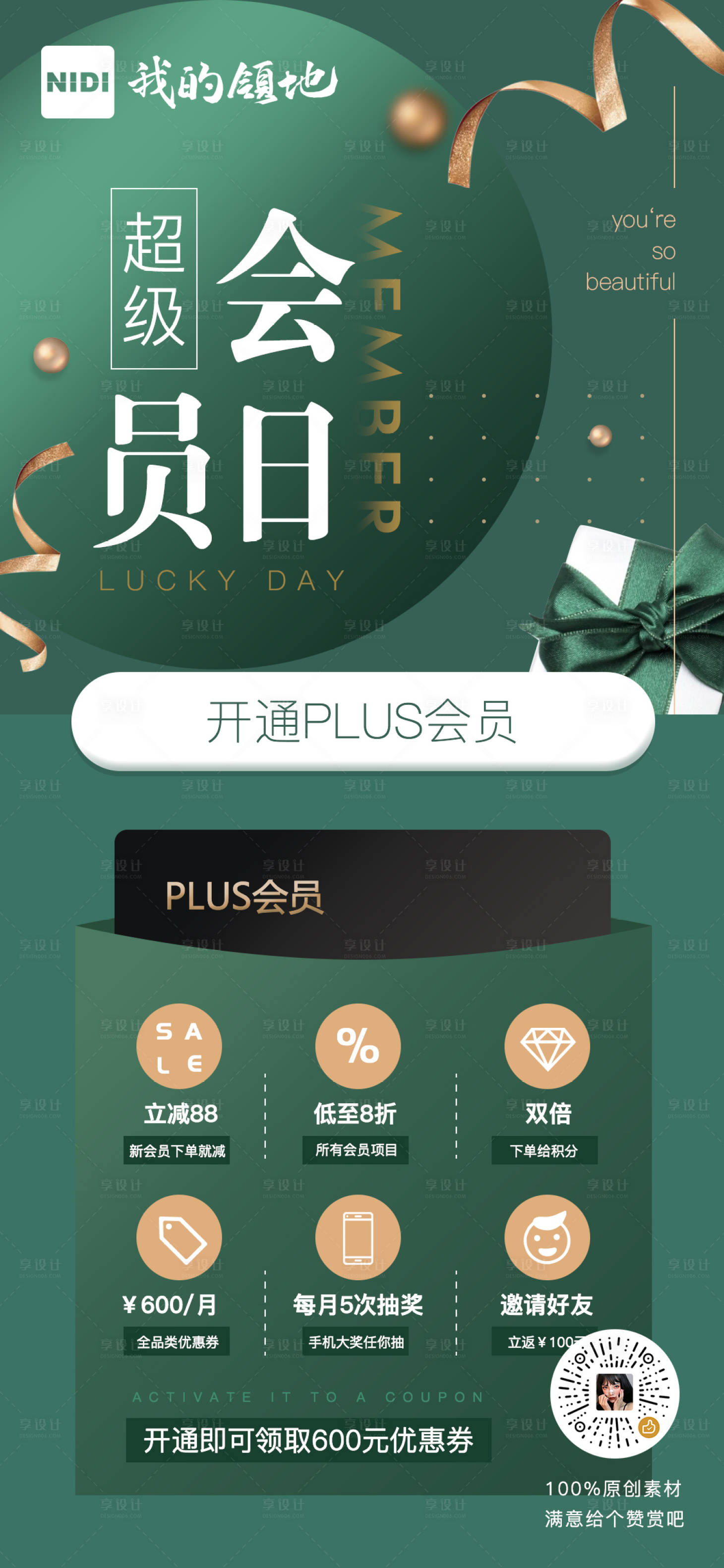 源文件下载【会员日优惠海报】编号：55840000691943467