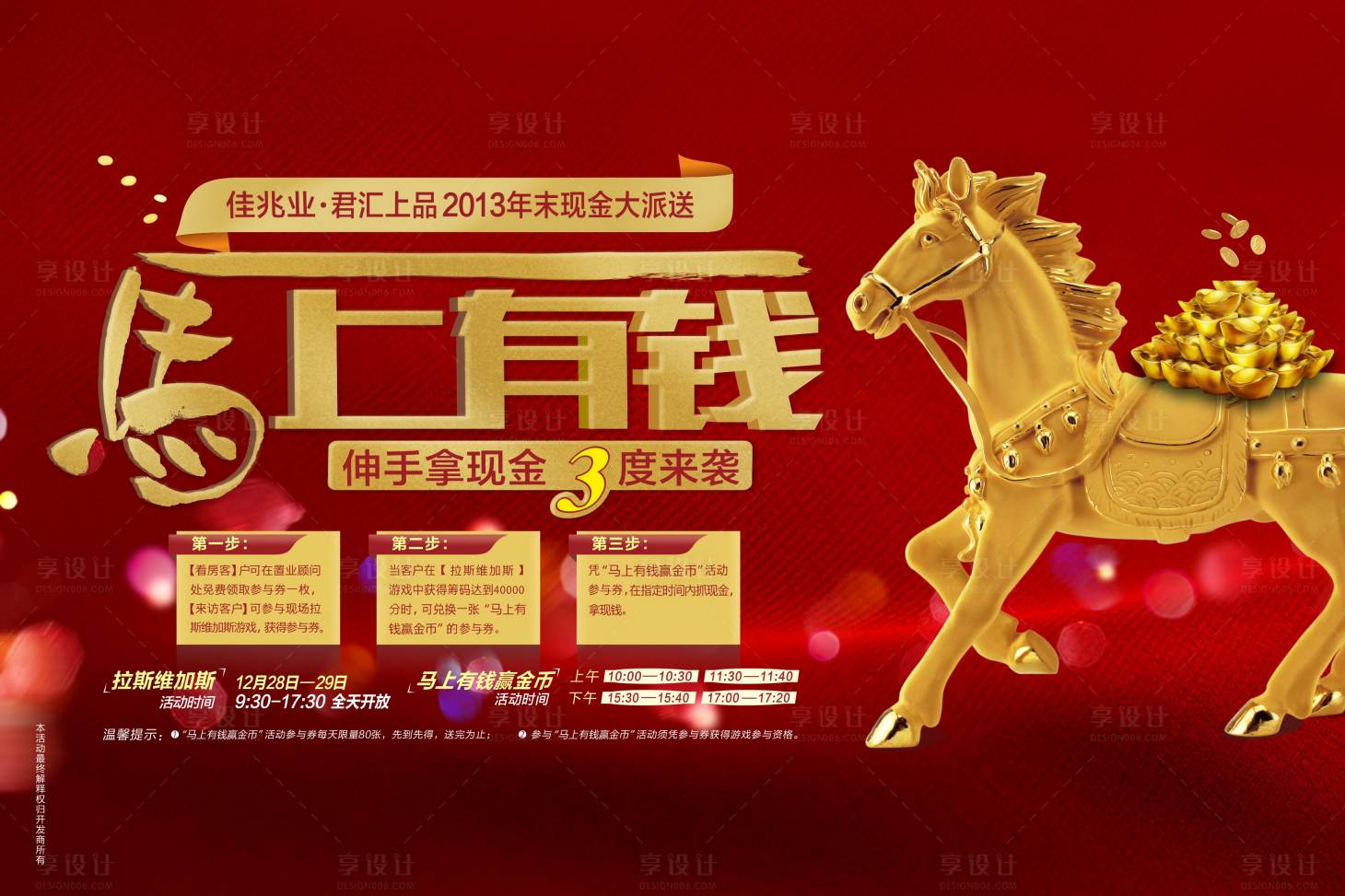 源文件下載【地產暖場活動背景板】編號：73480000669669309
