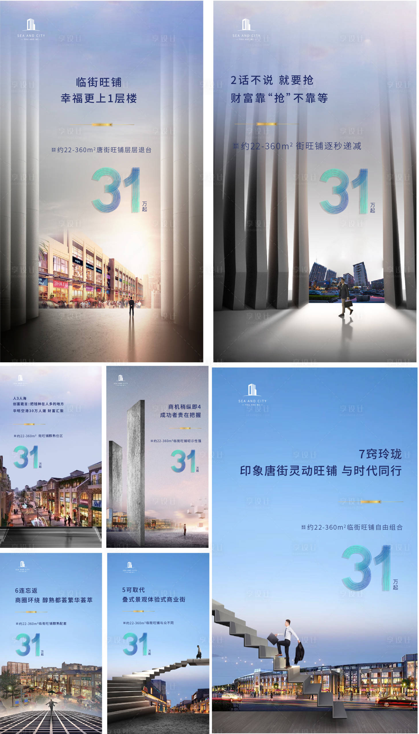 源文件下载【享设计】搜索编号：53470000652796197【价值系列稿地产海报】