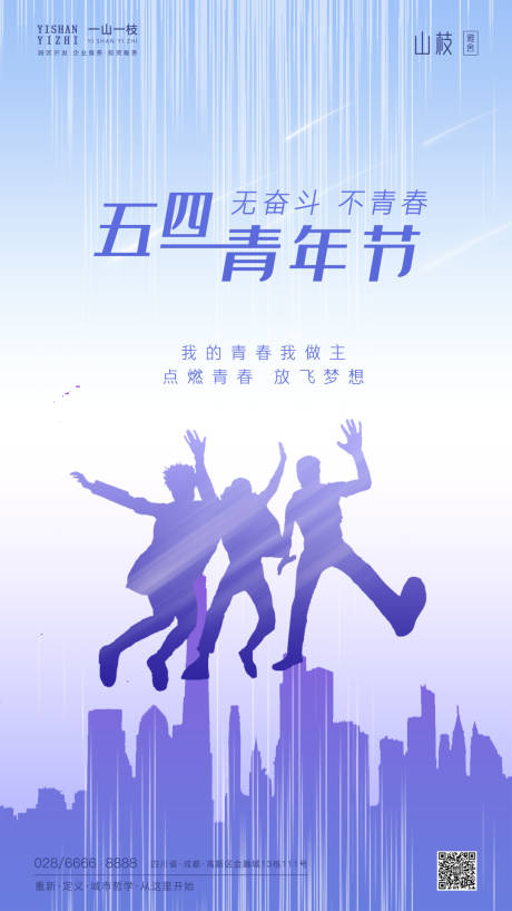 源文件下载【享设计】搜索编号：48980000817295566【五四青年节海报】