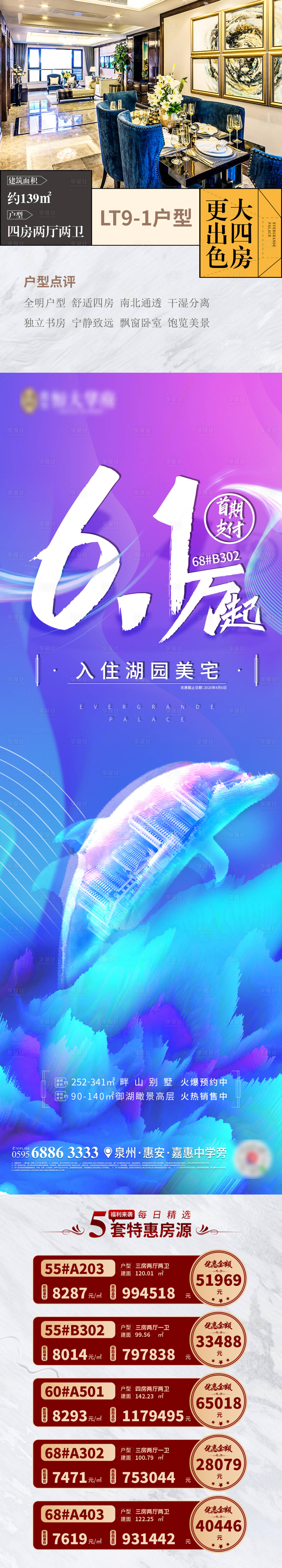 源文件下載【房地產特價房漸變炫彩長圖】編號：75820000704253508