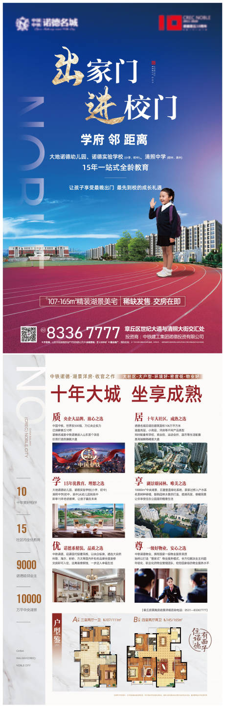 源文件下载【享设计】搜索编号：86090000701239461【地产学区房DM宣传单】