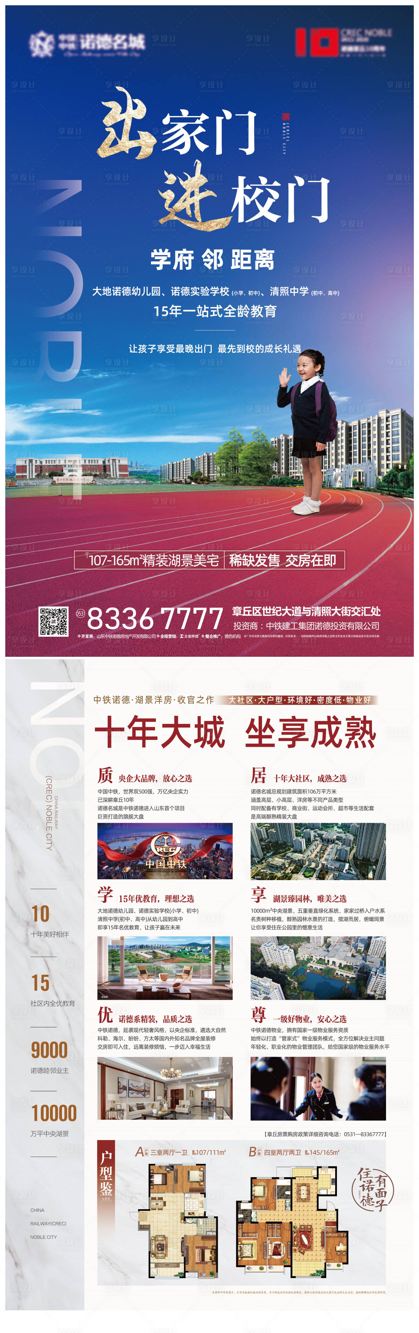 源文件下載【享設計】搜索編號：86090000701239461【地產學區房DM宣傳單】