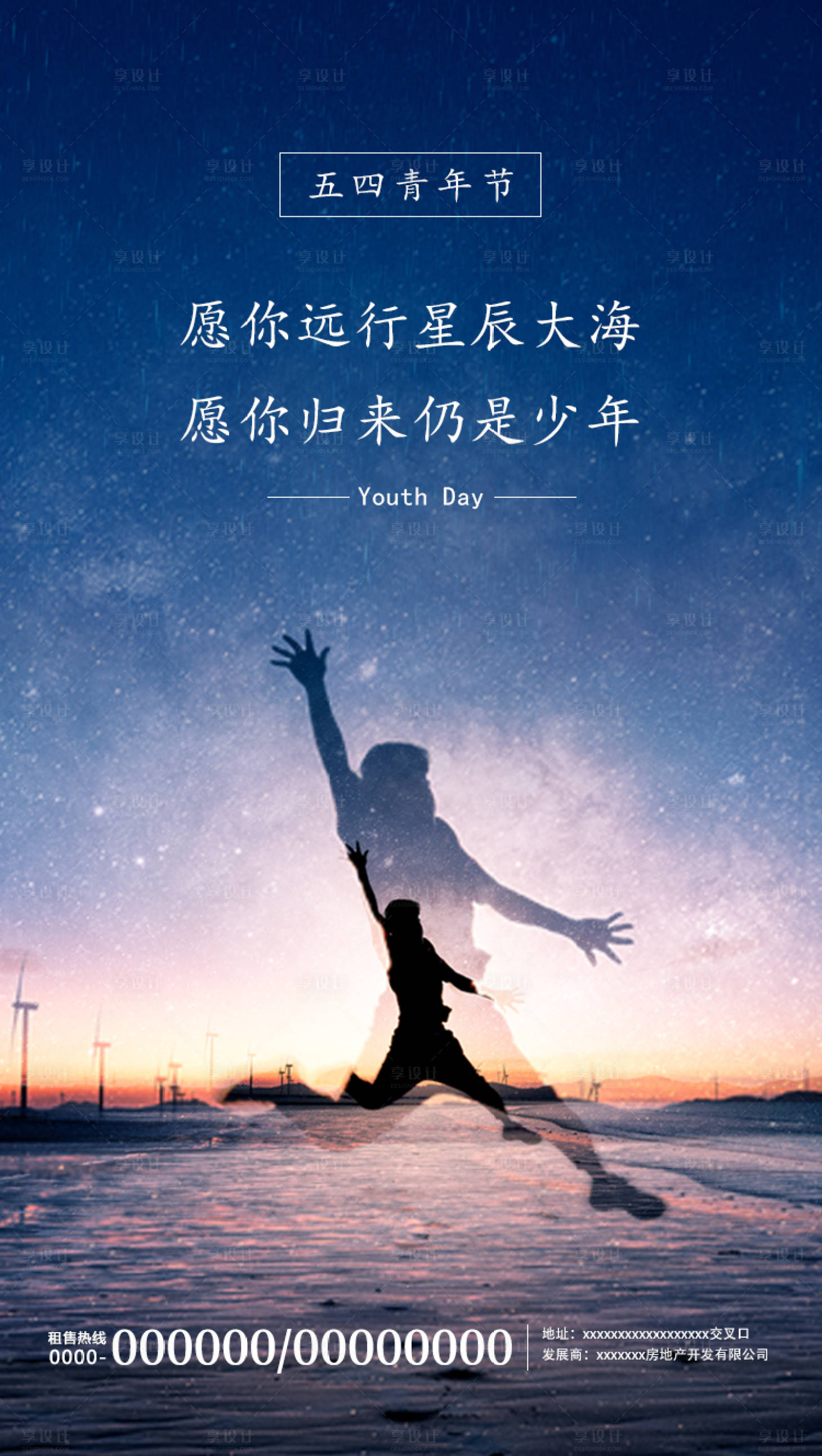 源文件下载【房地产五四青年节节日海报】编号：92030000797644967