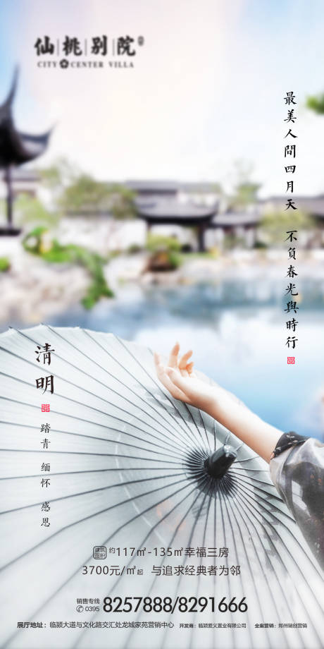 源文件下载【清明节海报】编号：67090000654489211
