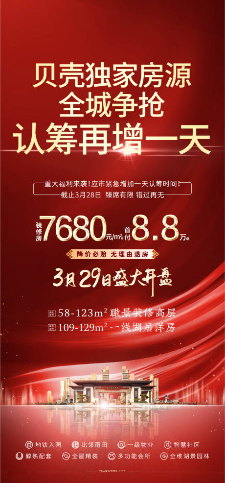 源文件下载【地产红金开盘认筹移动端海报】编号：63400000757198583