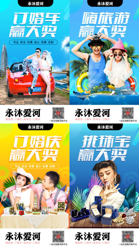 源文件下载【享设计】搜索编号：60910000672978602【婚庆旅游人物海报】