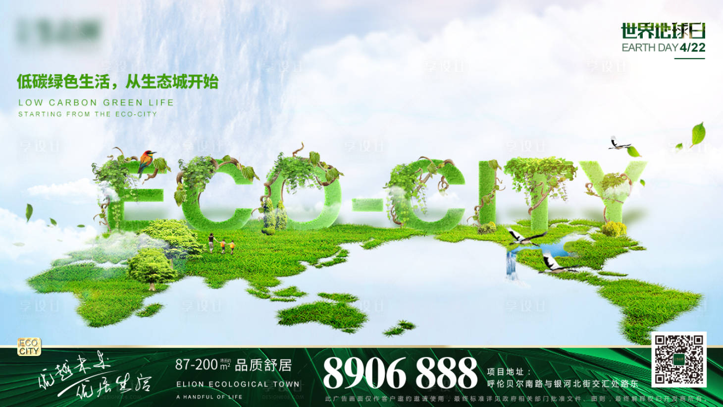 源文件下載【地產世界地球日移動端海報展板】編號：45300000753059337