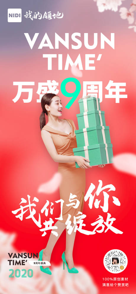 源文件下载【享设计】搜索编号：85590000737956073【万盛周年庆典海报】