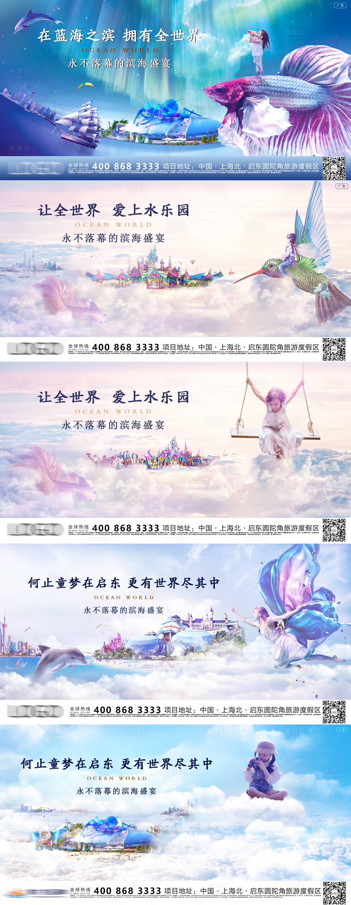 源文件下載【享設(shè)計】搜索編號：66160000715199902【濱海樂園地產(chǎn)夢幻系列刷屏稿】