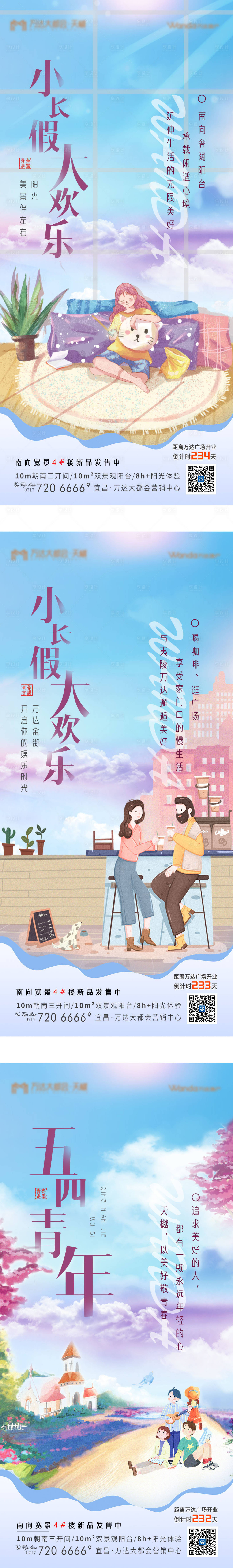 源文件下载【享设计】搜索编号：55270000801773604【青年节价值点系列海报】
