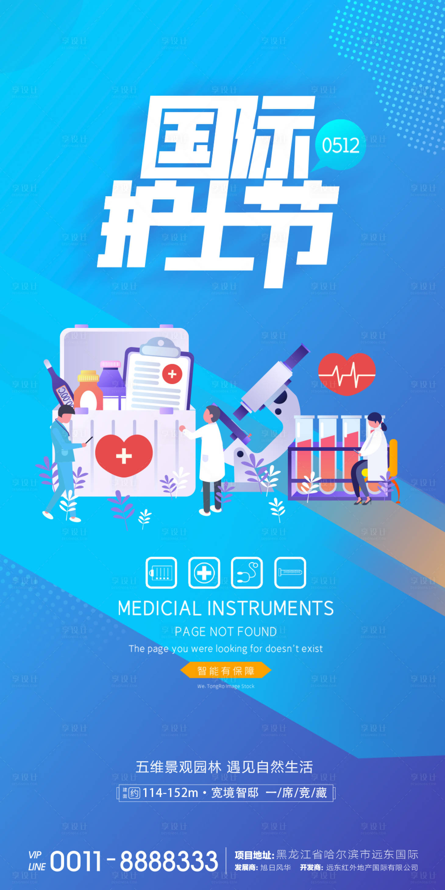 源文件下載【享設(shè)計(jì)】搜索編號(hào)：76410000795944389【國(guó)際護(hù)士節(jié)海報(bào)】