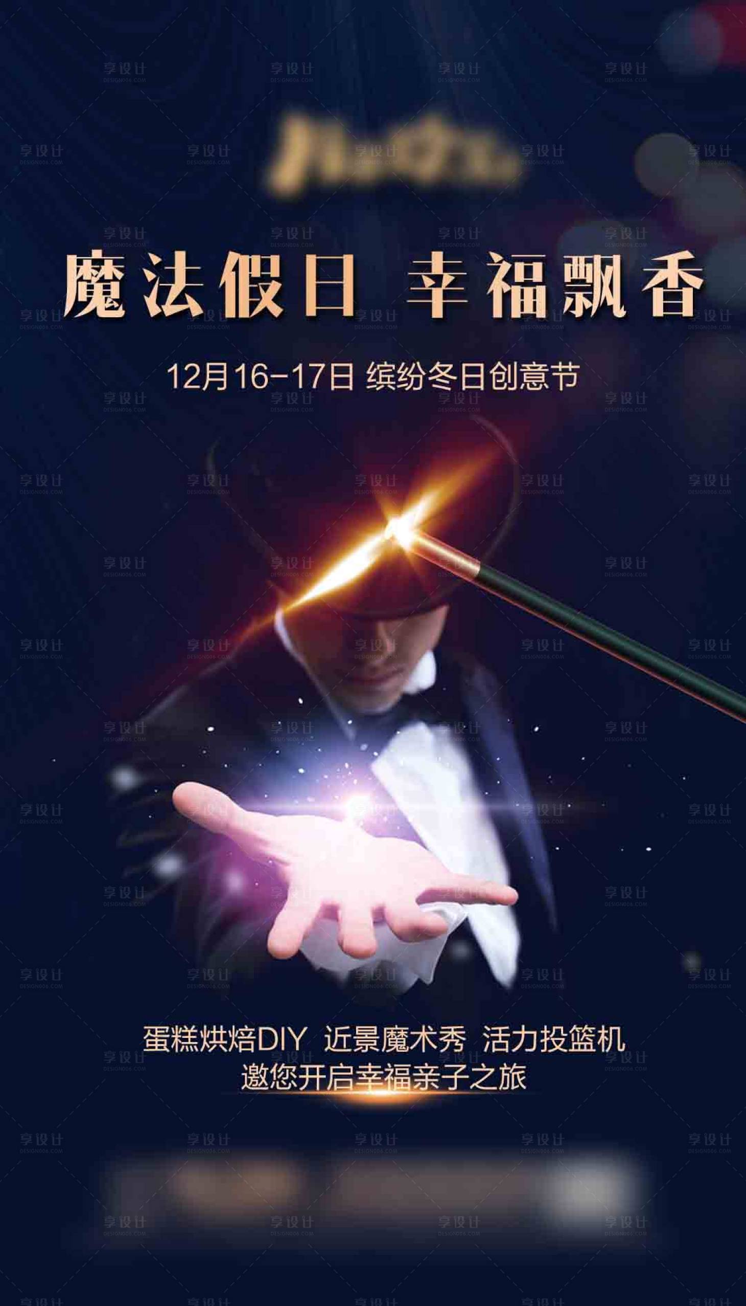 源文件下載【享設計】搜索編號：87240000743966107【房地產魔術秀暖場活動海報】