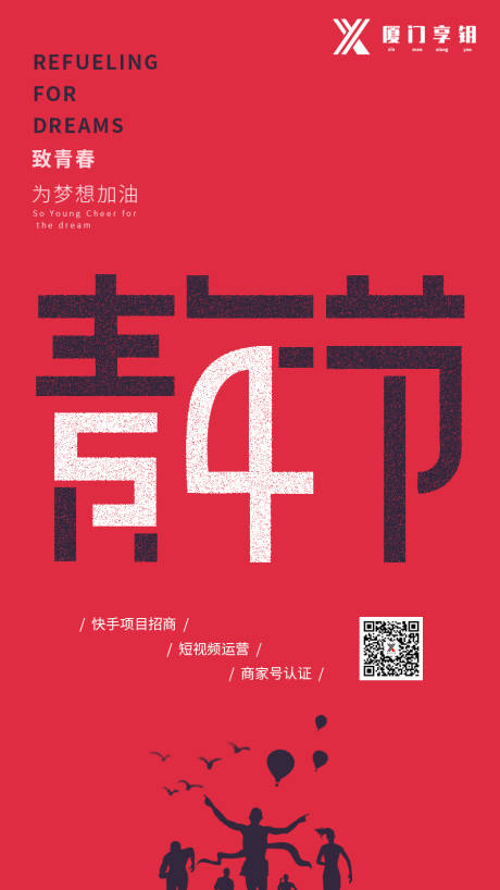 源文件下載【享設計】搜索編號：40570000778306304【五四青年節簡約海報】