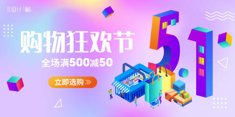 源文件下载【51劳动节购物狂欢banner】编号：20200416125721301