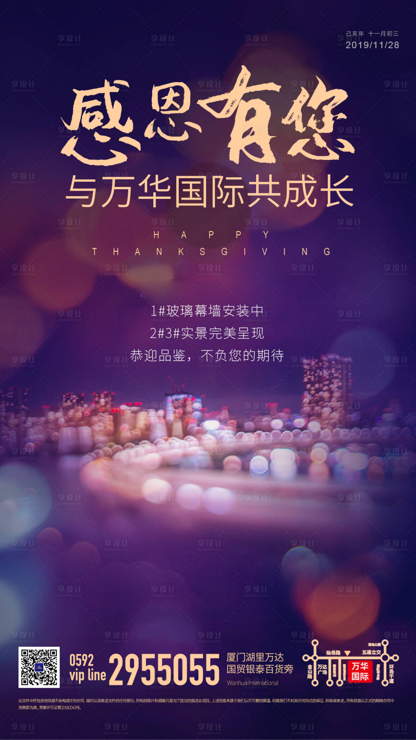 源文件下载【享设计】搜索编号：86960000717271786【感恩节移动端海报】
