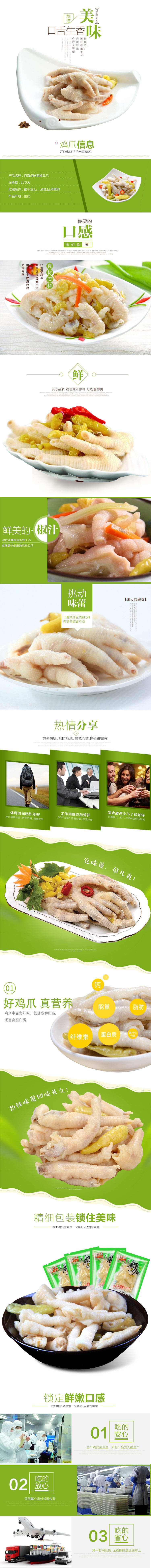 源文件下载【享设计】搜索编号：46460000794035559【泡椒鸡爪电商详情设计】