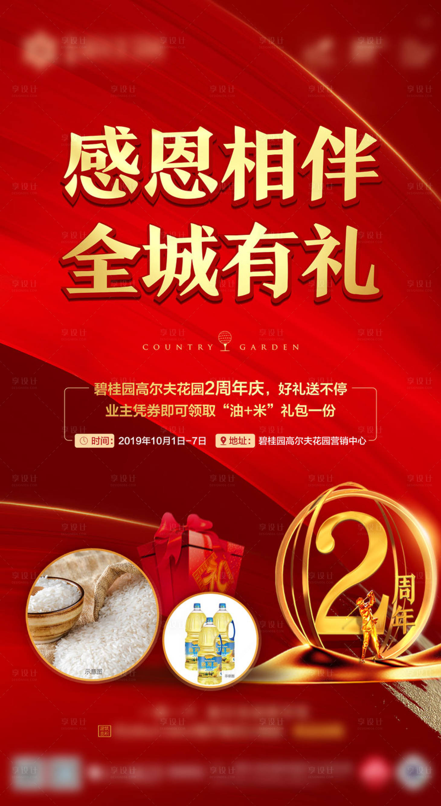 源文件下載【享設計】搜索編號：82010000725788969【地產糧油活動紅金海報】