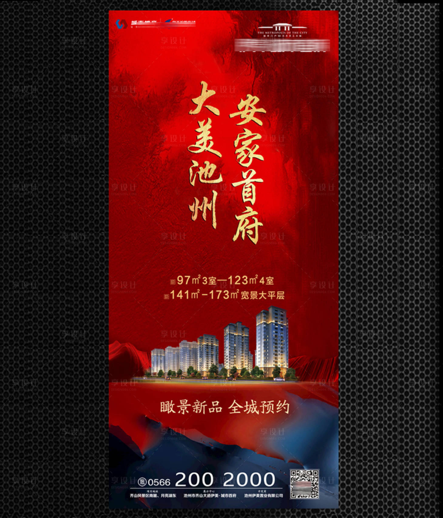 源文件下载【房地产单页海报  】编号：38550000616119590
