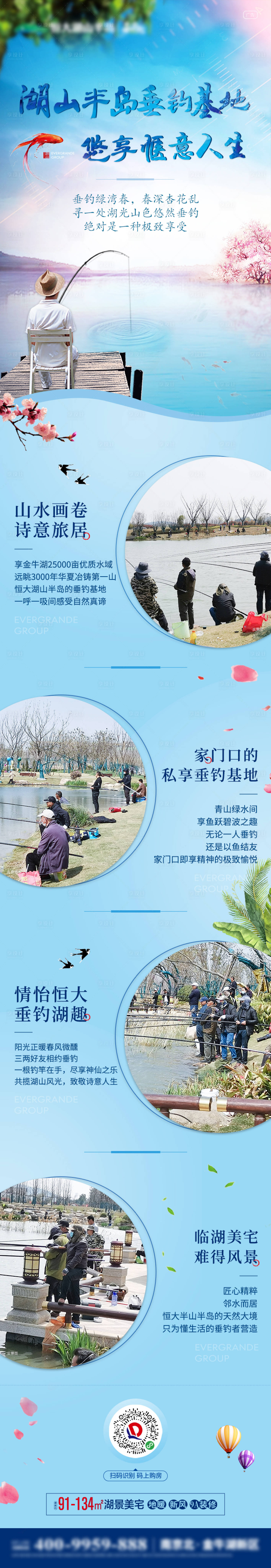 源文件下載【房地產價值點垂釣長圖】編號：97760000705877277