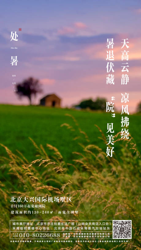 源文件下載【處暑節氣海報】編號：87080000646949853