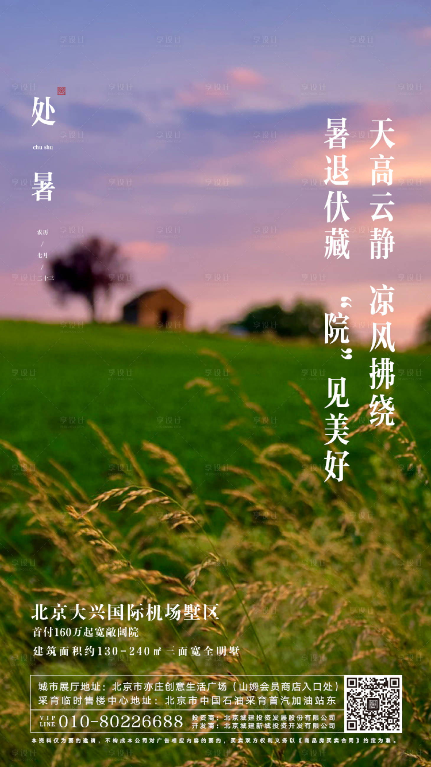 源文件下載【處暑節氣海報】編號：87080000646949853