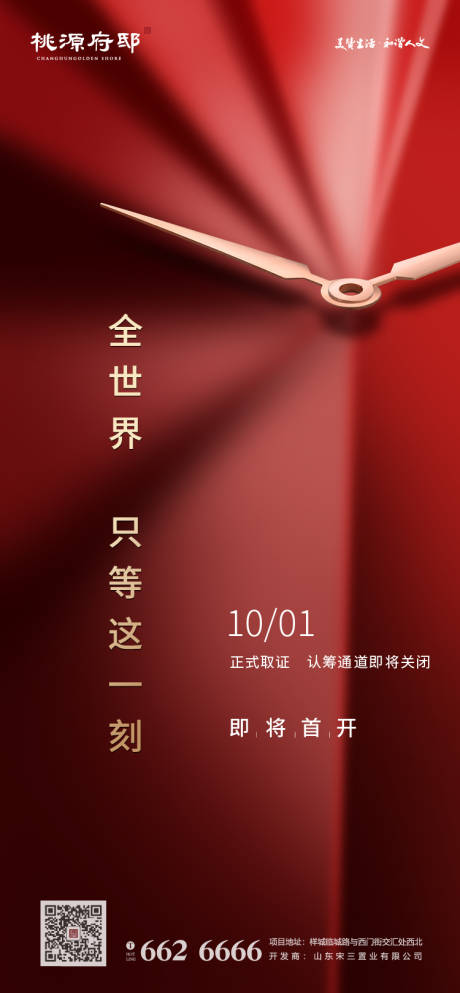 源文件下載【紅色簡潔大氣開盤預熱海報】編號：46130000678133962