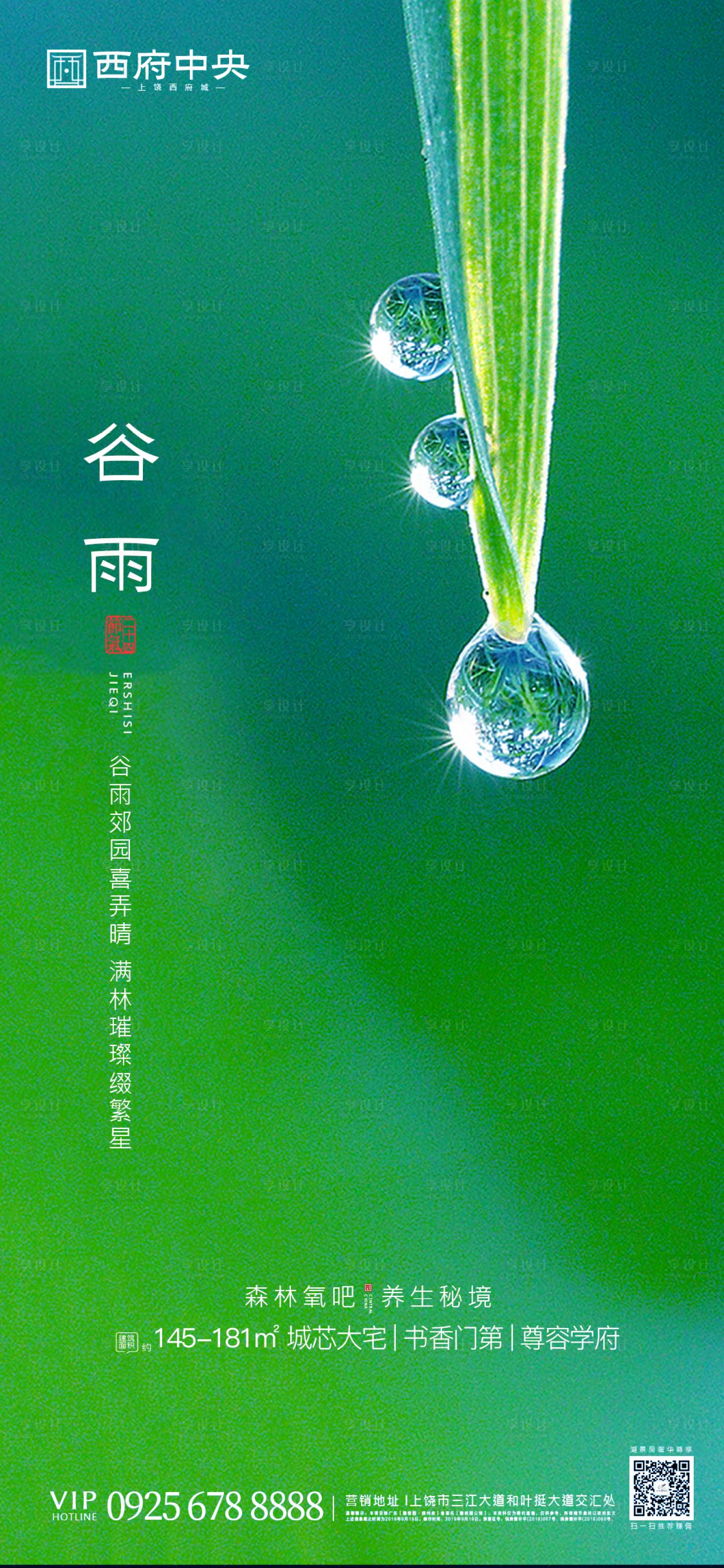 源文件下载【二十四节气谷雨海报】编号：44980000682613446