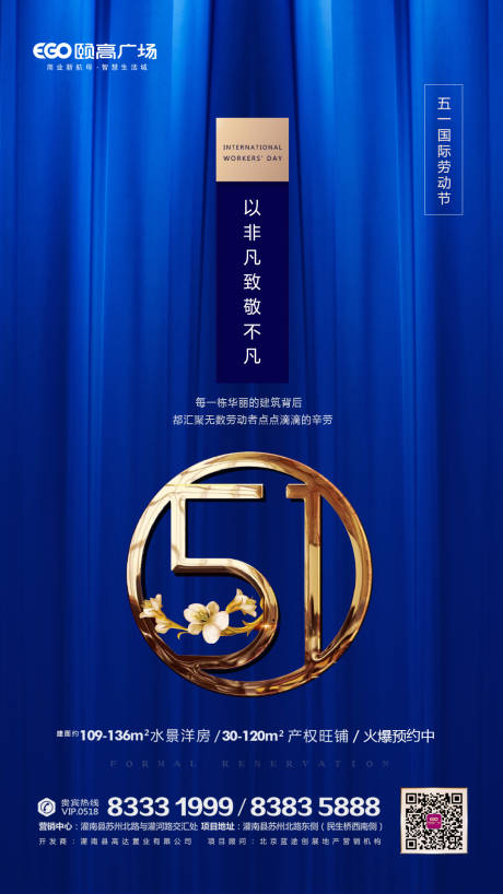 源文件下载【五一国际劳动节海报】编号：95120000814587723