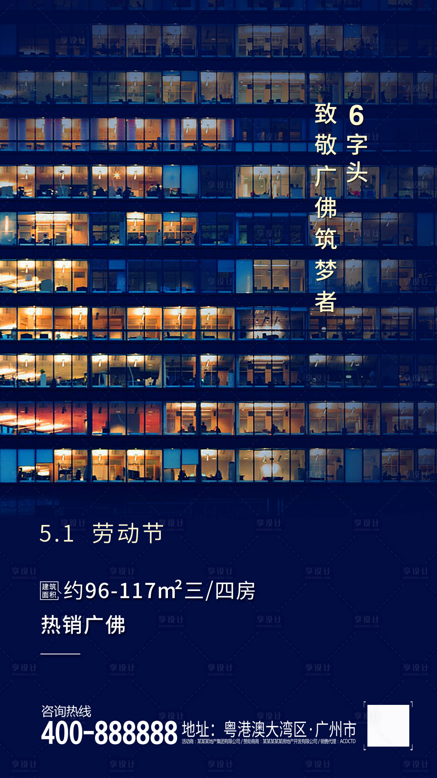 源文件下載【地產五一勞動節移動端海報】編號：95590000791143779