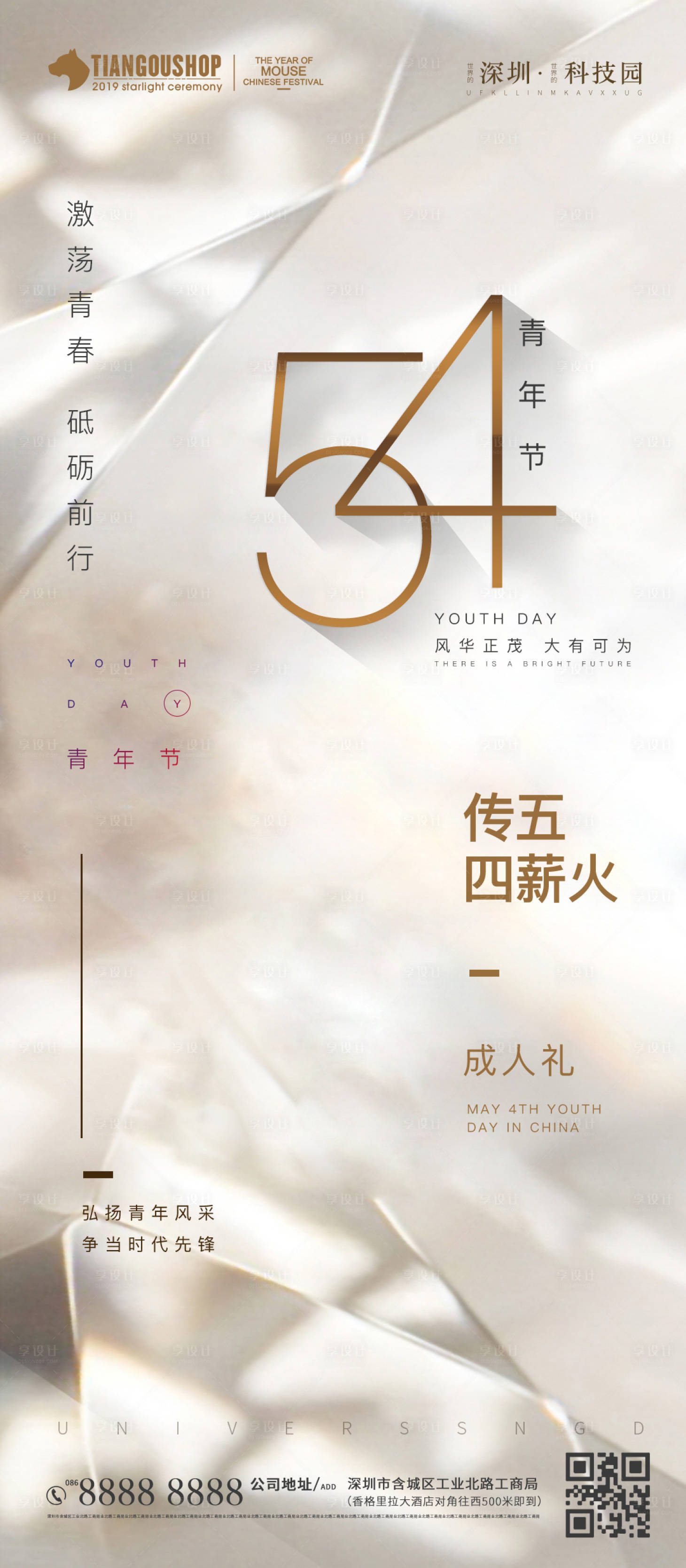 源文件下载【房地产青年节移动端海报】编号：40700000795897509