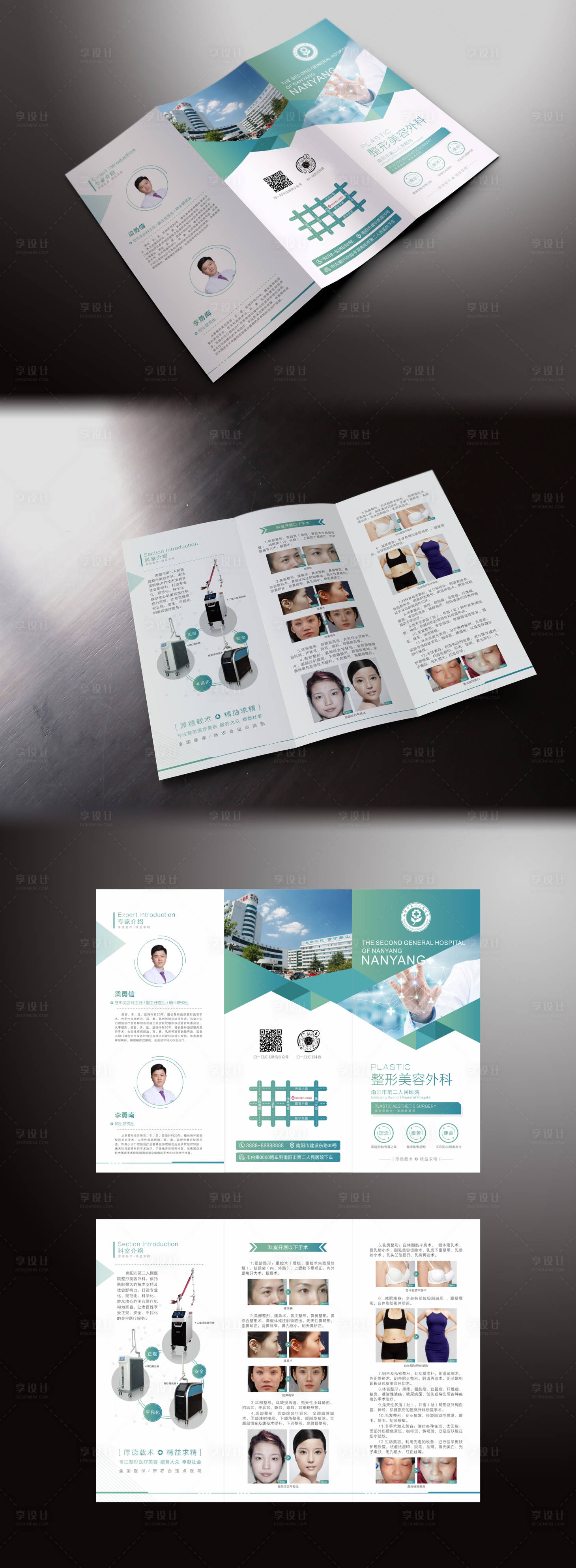 源文件下载【享设计】搜索编号：70770000662621607【医美医疗美容折页DM排版 】