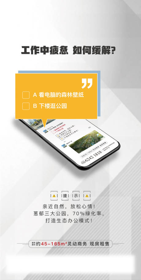 源文件下载【创意地产公园价值点海报】编号：63480000710208128