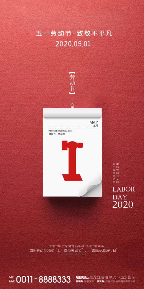 源文件下载【享设计】搜索编号：47250000782269680【五一劳动节海报】