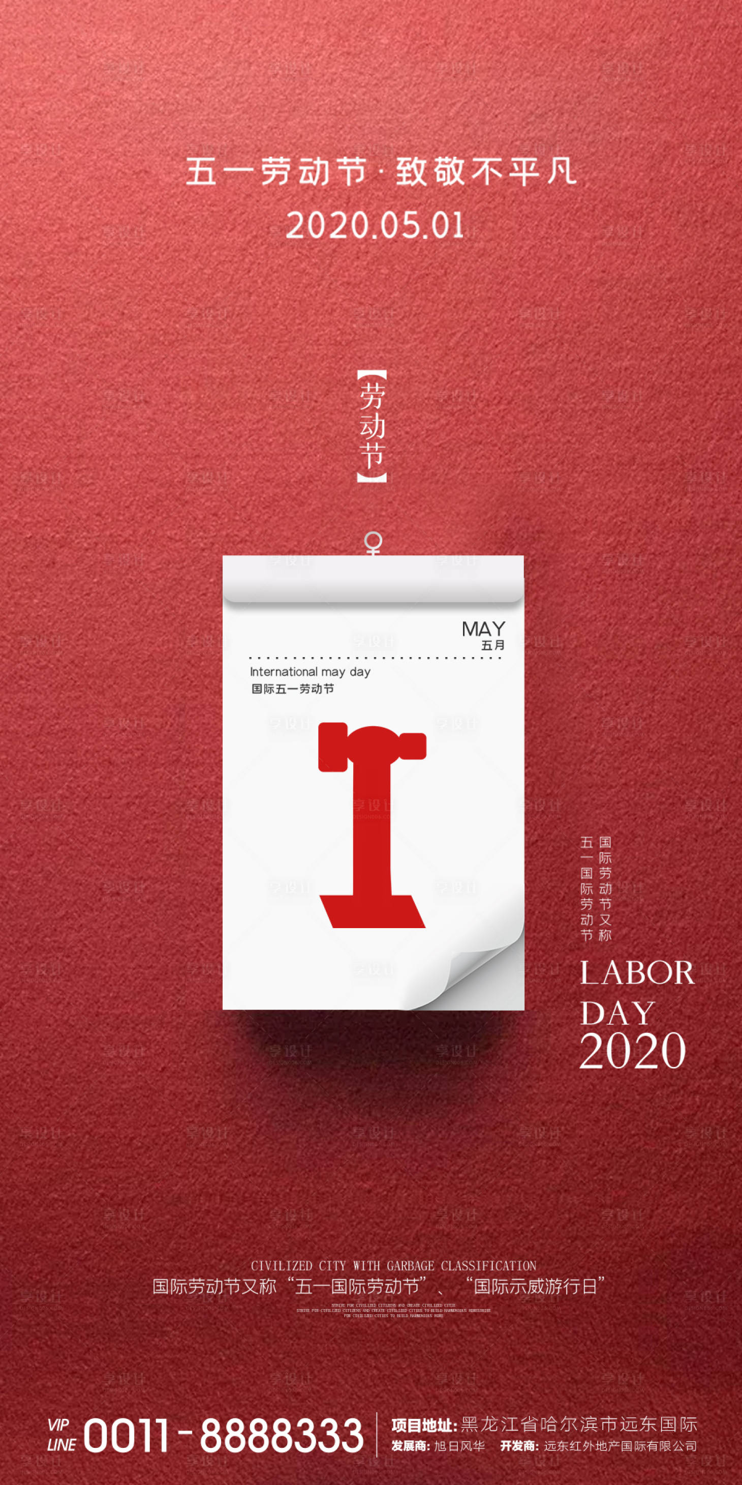 源文件下载【享设计】搜索编号：47250000782269680【五一劳动节海报】