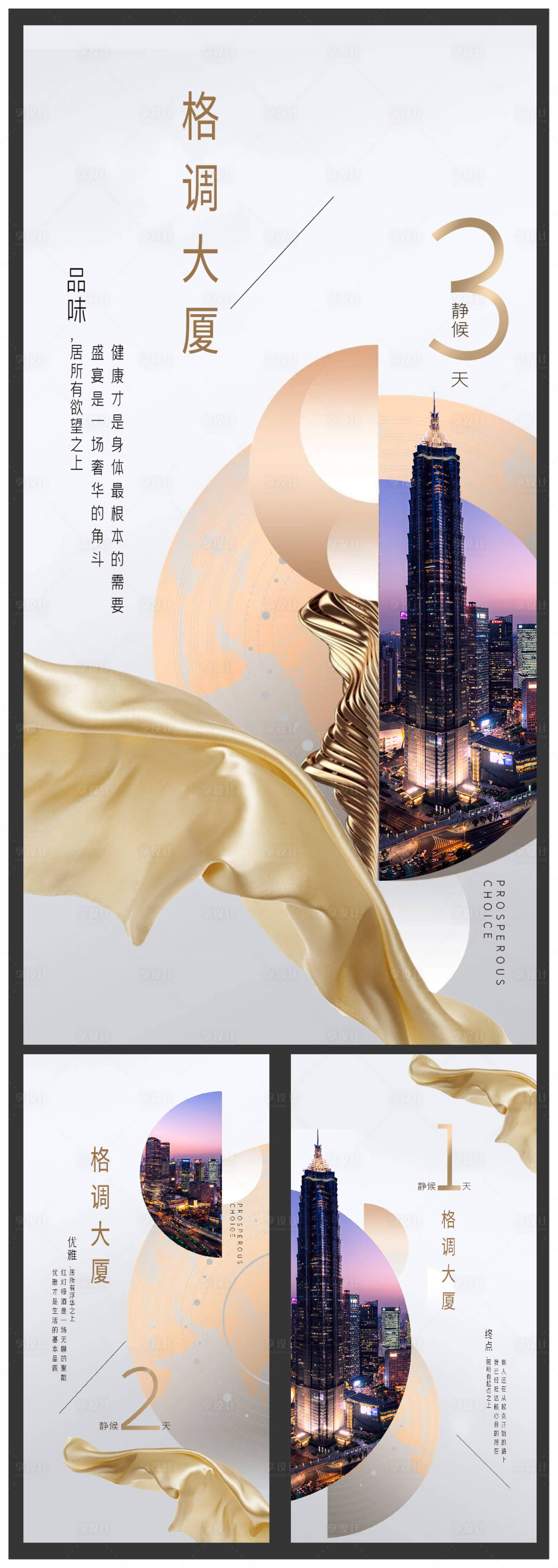 源文件下載【享設計】搜索編號：92230000691414506【地產簡約倒計時系列海報】