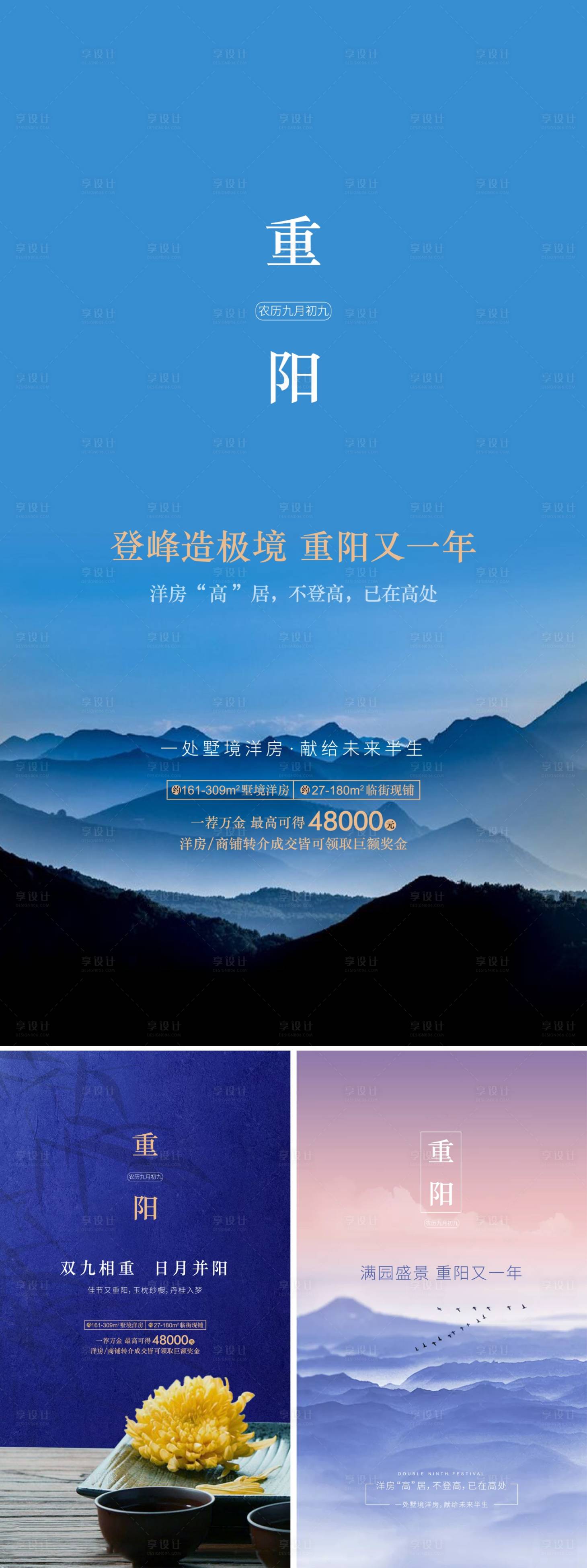 源文件下載【享設(shè)計(jì)】搜索編號(hào)：24530000739153166【重陽(yáng)節(jié)房地產(chǎn)移動(dòng)端海報(bào)】