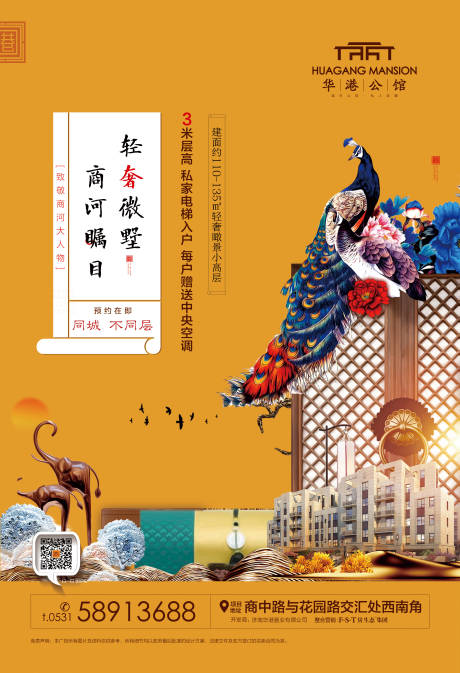源文件下载【新中式奢华海报】编号：18290000740487732