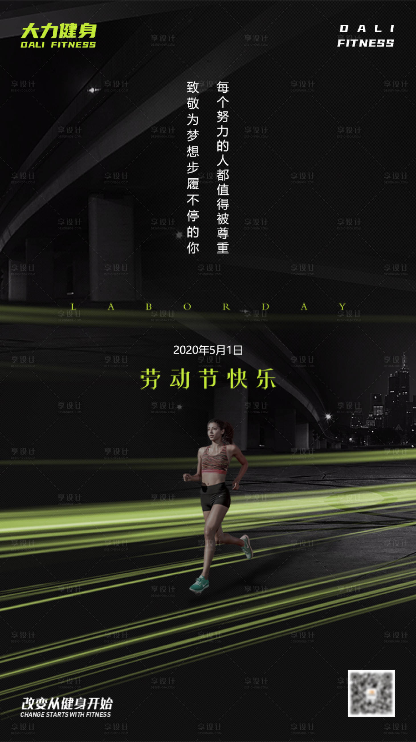 源文件下载【五一劳动节健身海报】编号：45490000786324419