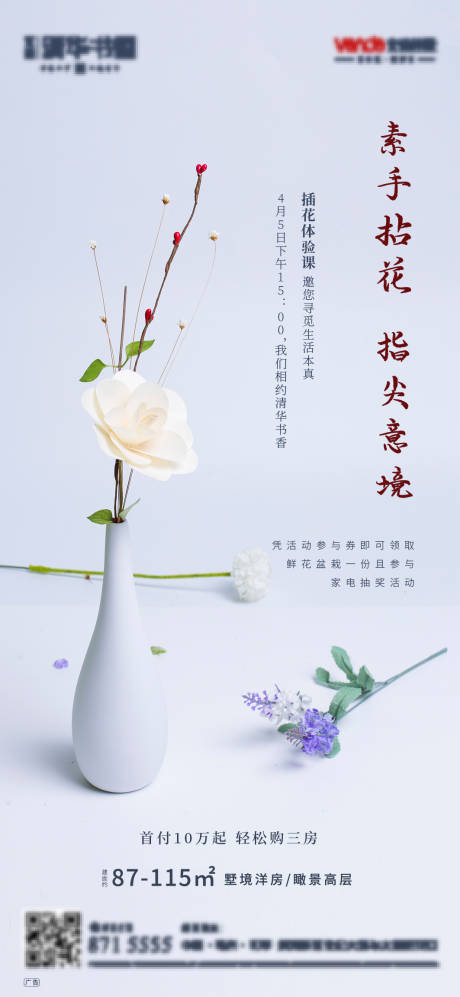 花瓶海报 花瓶免费素材 花瓶设计模板 花瓶设计作品源文件下载 享设计