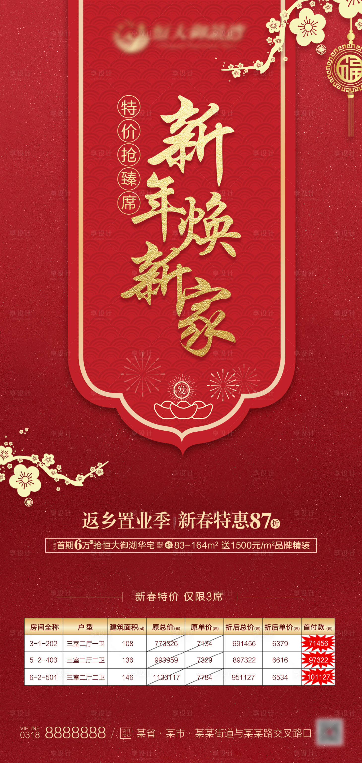 源文件下載【享設(shè)計】搜索編號：62880000655307816【地產(chǎn)紅金特價房熱銷海報】