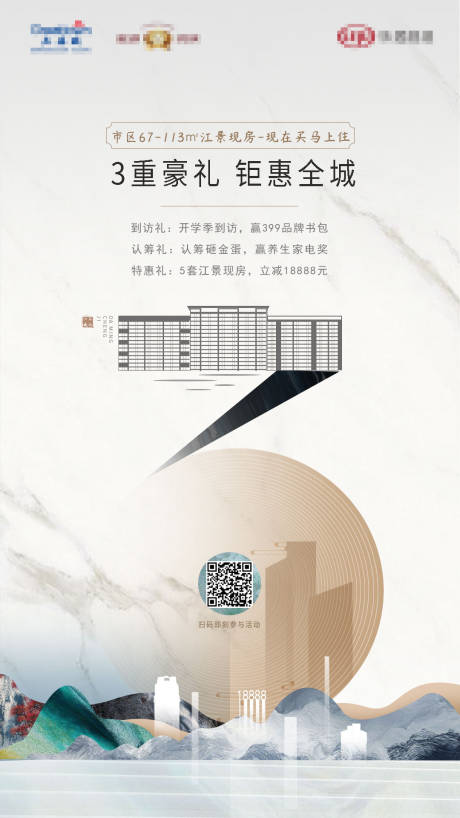 源文件下载【开学礼地产移动端海报】编号：39010000795811955