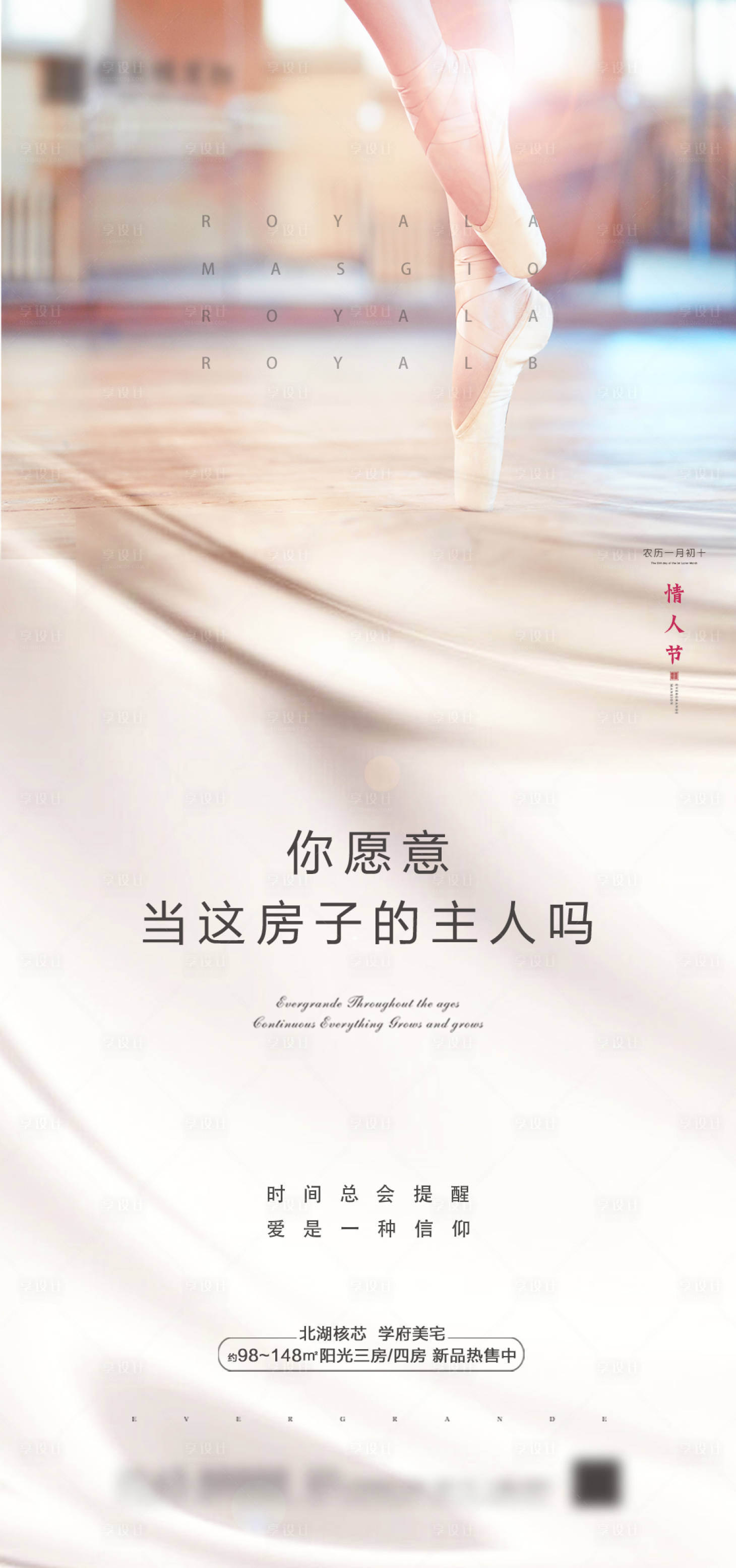 源文件下載【享設計】搜索編號：15530000748282464【房地產情人節節日海報】