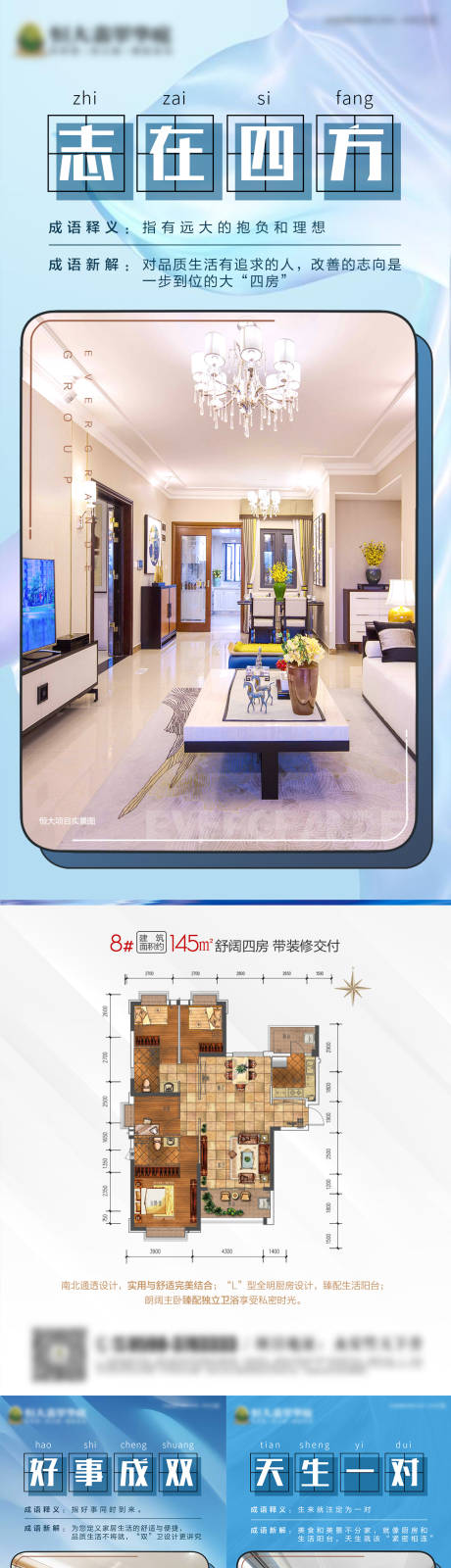 源文件下载【房地产旧词新解户型价值卖点系列微信海】编号：20200419171759751