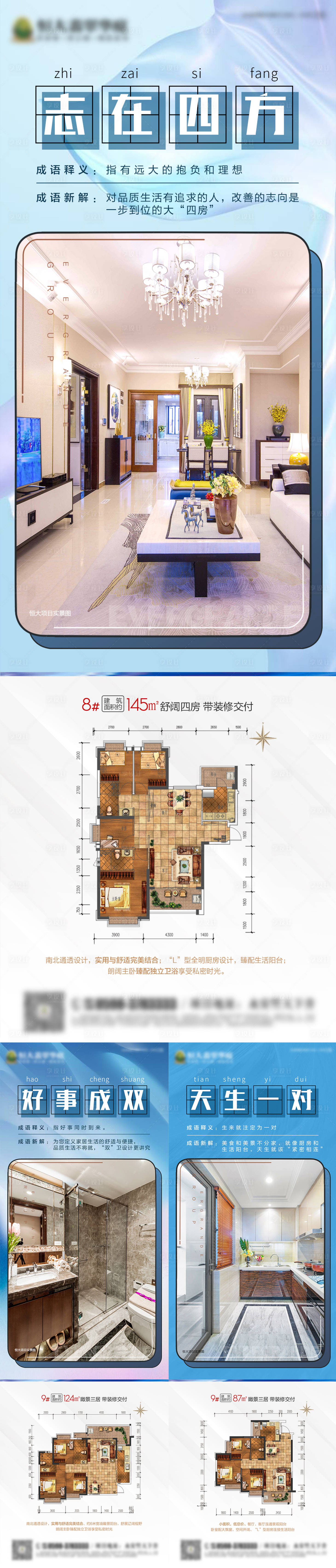 源文件下載【享設計】搜索編號：38910000746464227【房地產(chǎn)舊詞新解戶型價值賣點系列微信海】