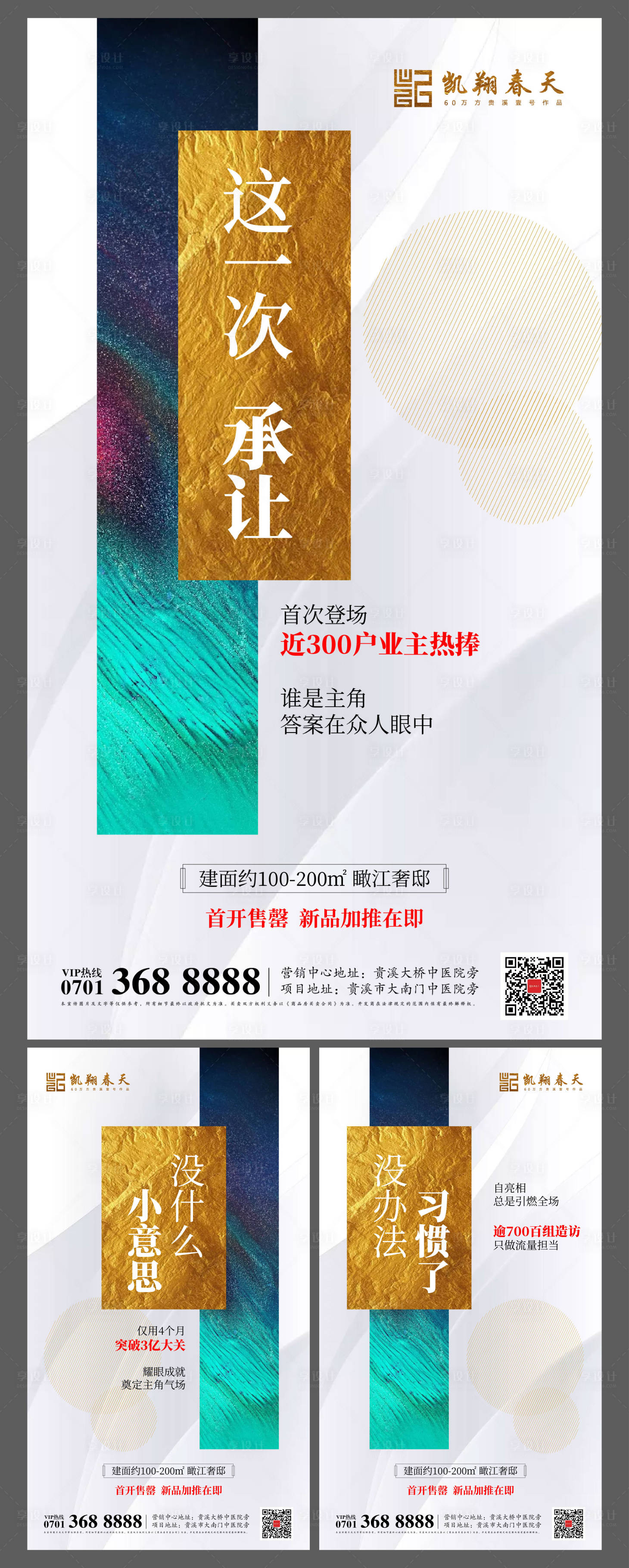 源文件下載【享設(shè)計】搜索編號：37390000753888381【地產(chǎn)加推系列海報】