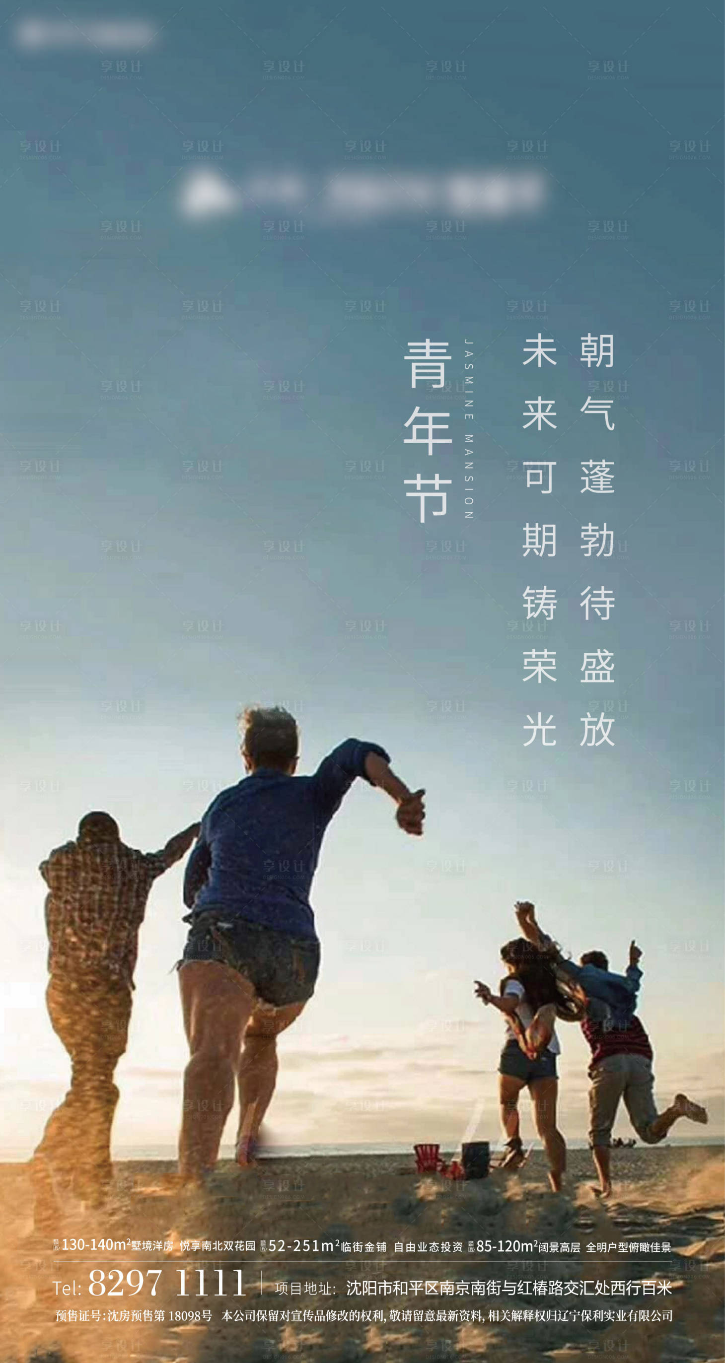 源文件下载【享设计】搜索编号：12030000736189164【地产五四青年节海报】